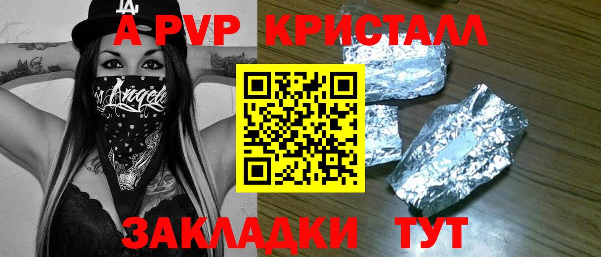 A-PVP VHQ  A PVP  Вход с VPN  Архангельск  Alpha PVP крисы CK  Alpha-PVP Соль 