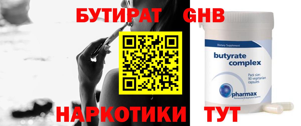 БУТИРАТ вода Архангельск