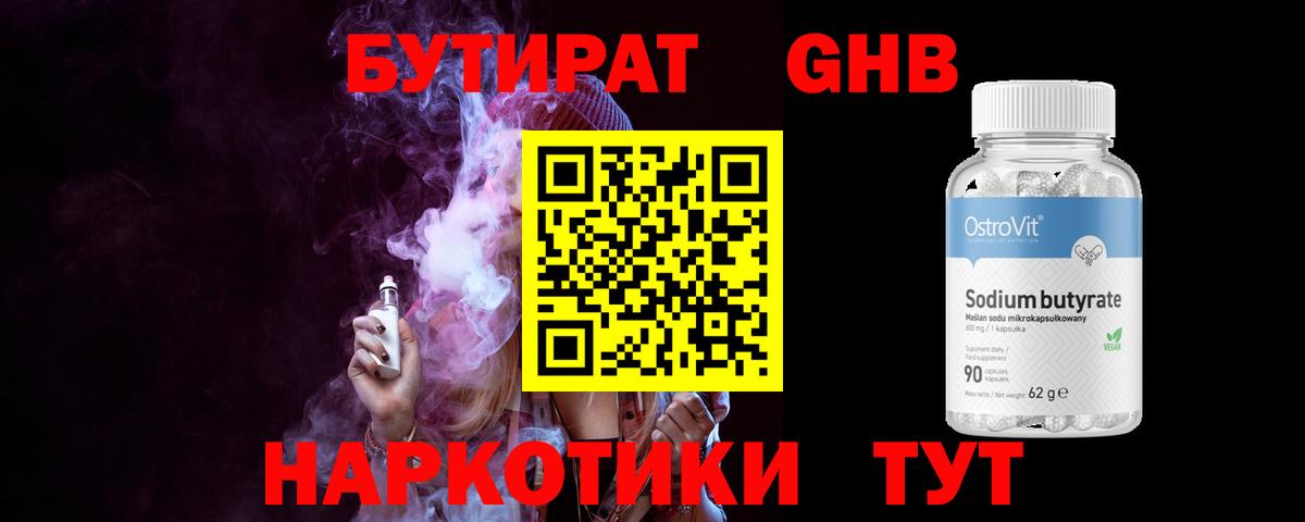 Архангельск  Бутират BDO 33%  Вход с VPN 