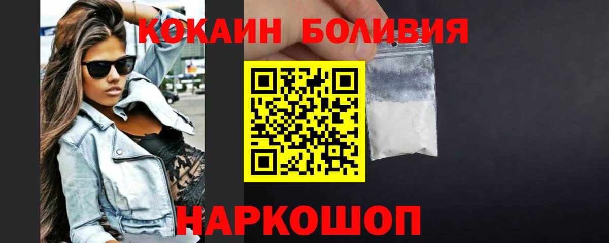 Архангельск  COCAIN 98%  Cocaine Боливия  Кокаин  Вход с VPN 