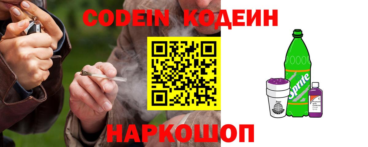 Архангельск  Codein Purple Drank  Codein Purple Drank  Вход с VPN 