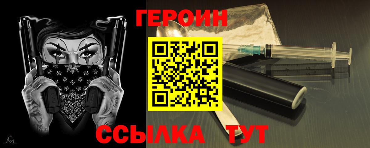 Героин белый  Вход с VPN  Архангельск 