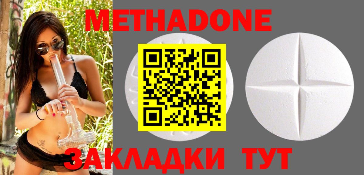 МЕТАДОН methadone Архангельск